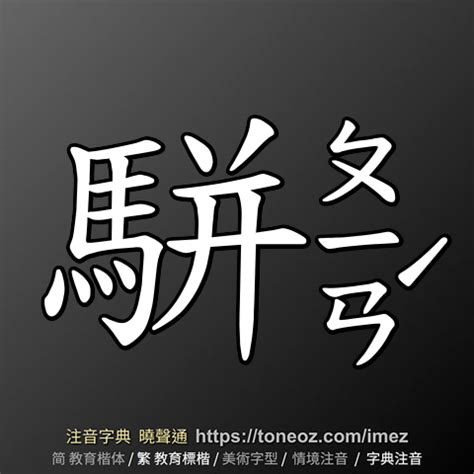 沈造詞|沈 的解釋、造句造詞。注音字典曉聲通